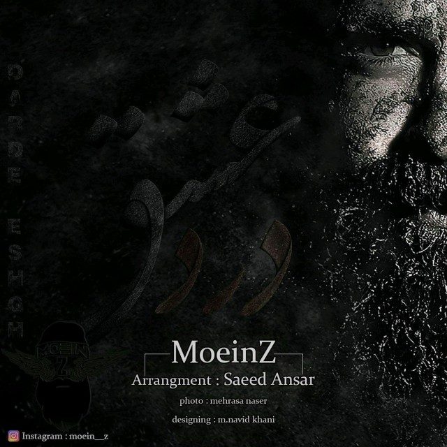دانلود آهنگ درد عشق معین زد